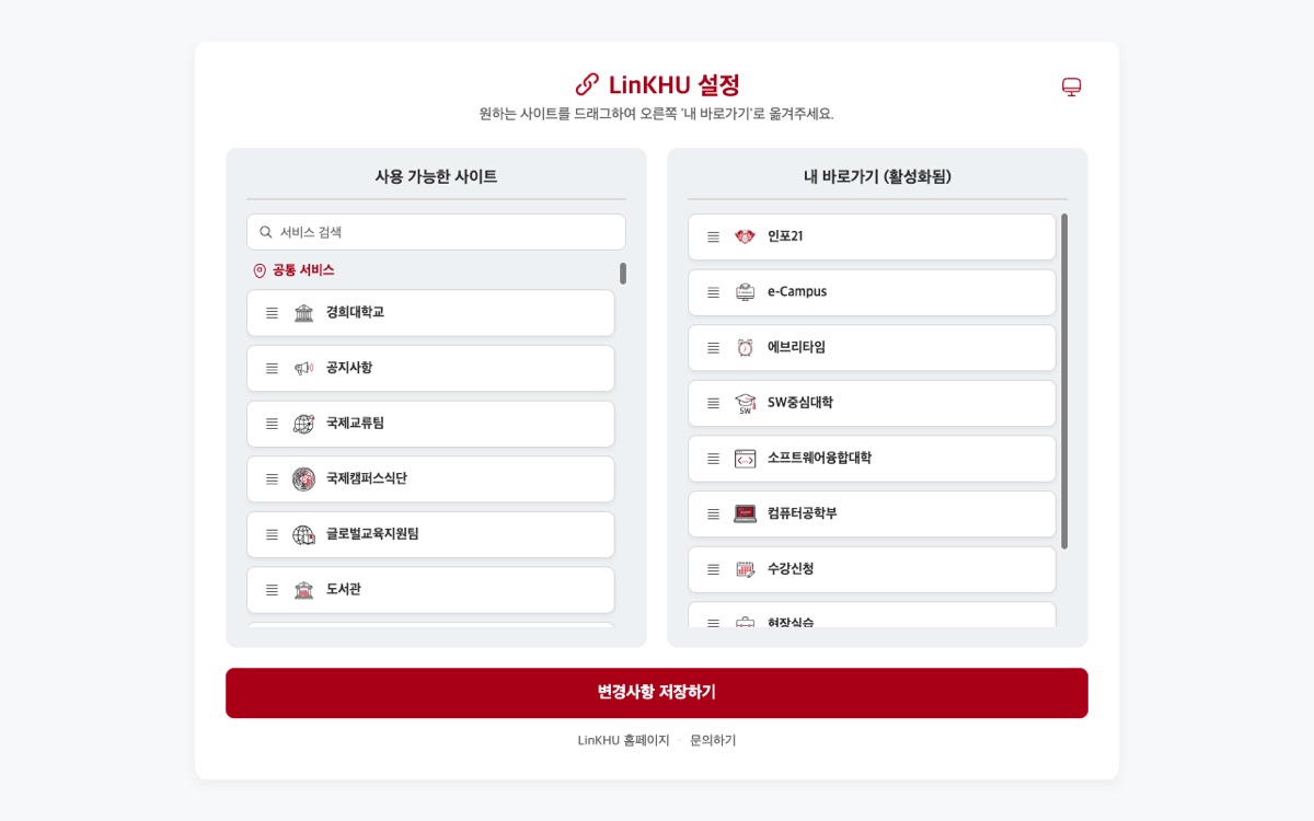 설정에서 쓸 서비스만 골라 담는 화면